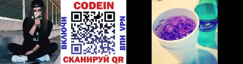 Codein напиток Lean (лин)  цена наркотик  Евпатория 
